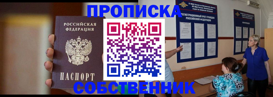 временная регистрация для школы в Невеле
