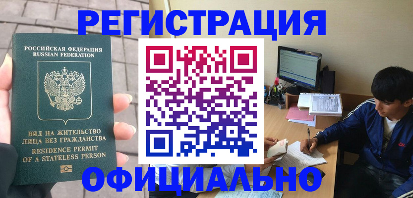 регистрация в Невеле
